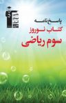 کتاب پاسخ‌نامه کتاب نوروز سوم ریاضی  (نسخه PDF) نوشته  هیات مولفان کانون فرهنگی آموزش